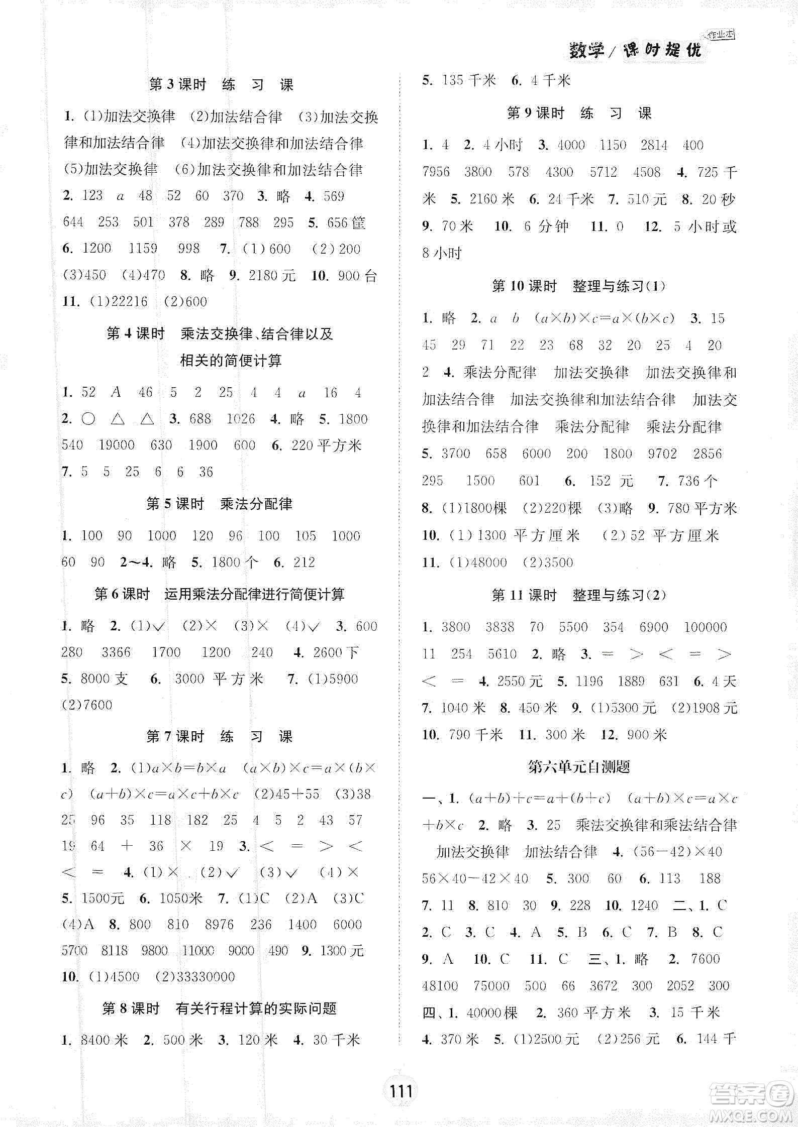 陽光小伙伴2020課時(shí)提優(yōu)計(jì)劃作業(yè)本四年級數(shù)學(xué)下冊江蘇地區(qū)專用版答案
