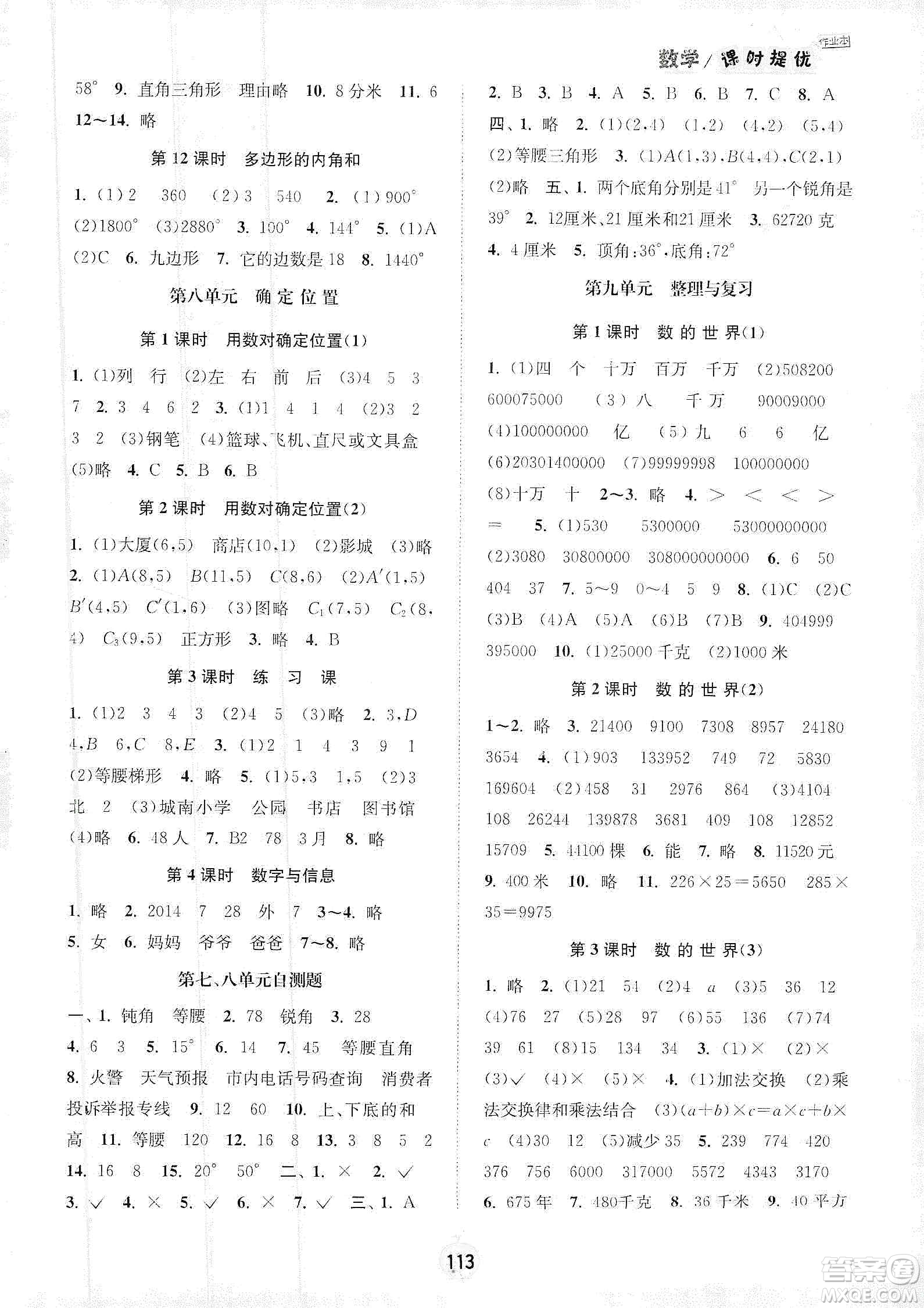 陽光小伙伴2020課時(shí)提優(yōu)計(jì)劃作業(yè)本四年級數(shù)學(xué)下冊江蘇地區(qū)專用版答案
