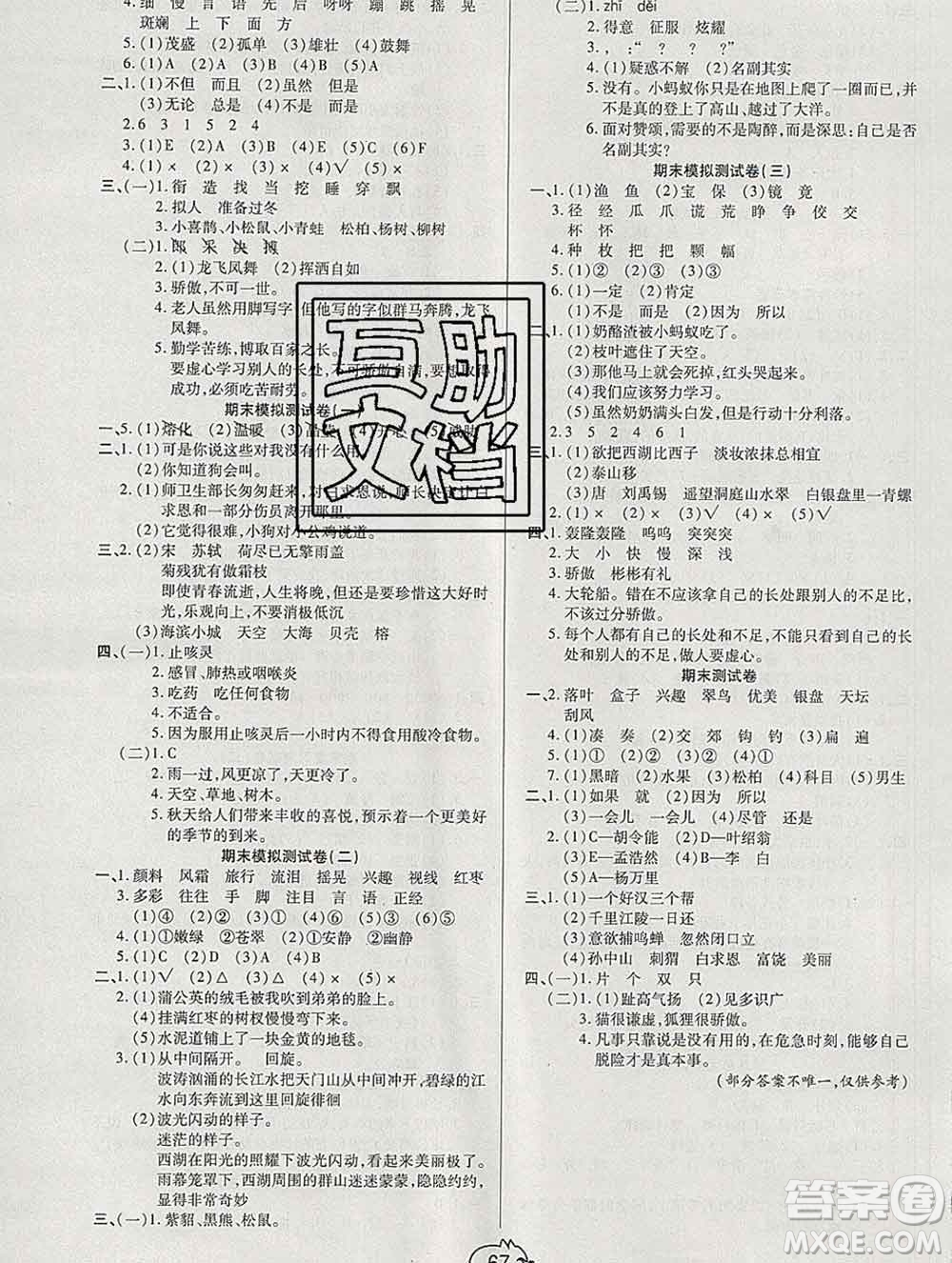 武漢大學(xué)出版社2019全能奪冠100分三年級(jí)語文上冊(cè)A版答案