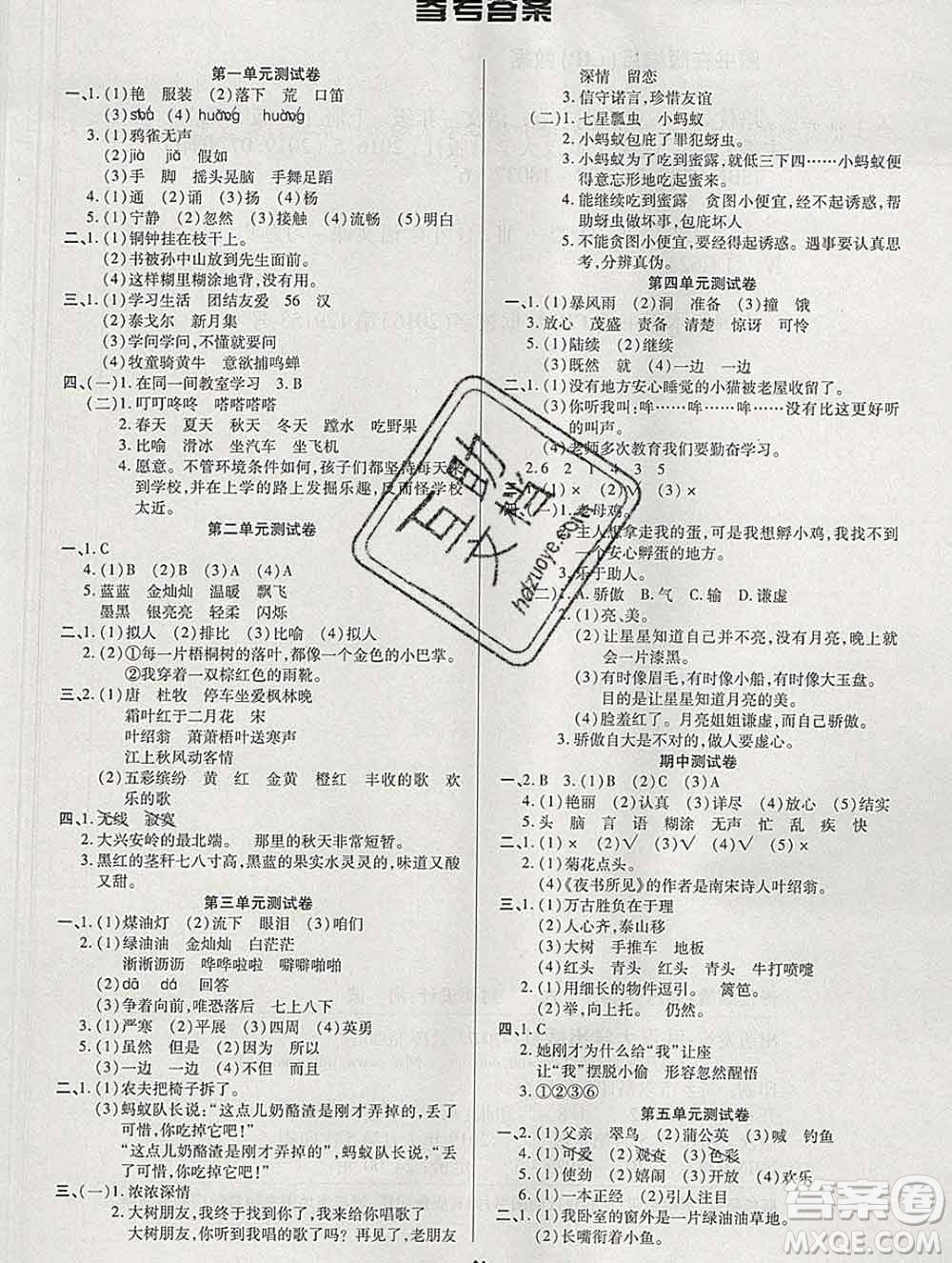 武漢大學(xué)出版社2019全能奪冠100分三年級(jí)語文上冊(cè)A版答案