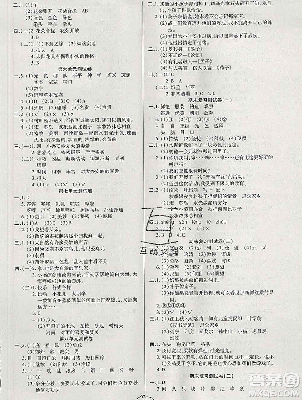 武漢大學(xué)出版社2019全能奪冠100分三年級(jí)語文上冊(cè)A版答案
