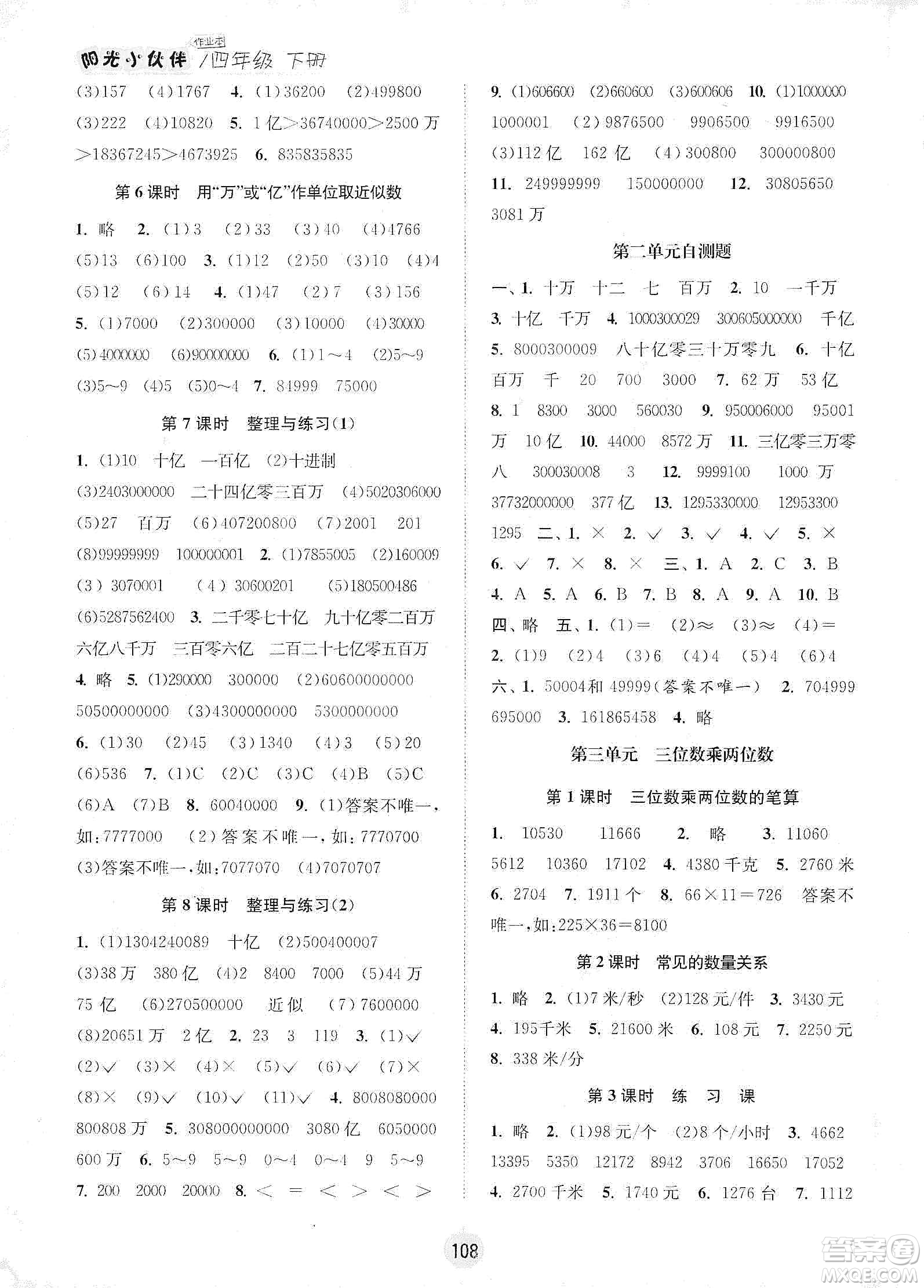 陽光小伙伴2020課時(shí)提優(yōu)計(jì)劃作業(yè)本四年級數(shù)學(xué)下冊江蘇地區(qū)專用版答案