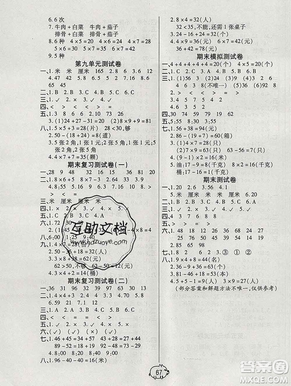 武漢大學出版社2019全能奪冠100分二年級數(shù)學上冊A版答案