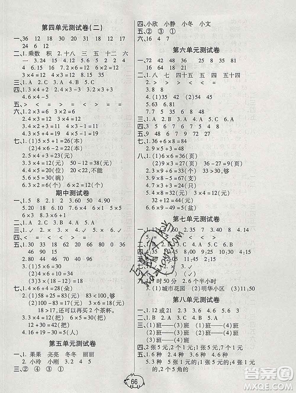 武漢大學出版社2019全能奪冠100分二年級數(shù)學上冊A版答案