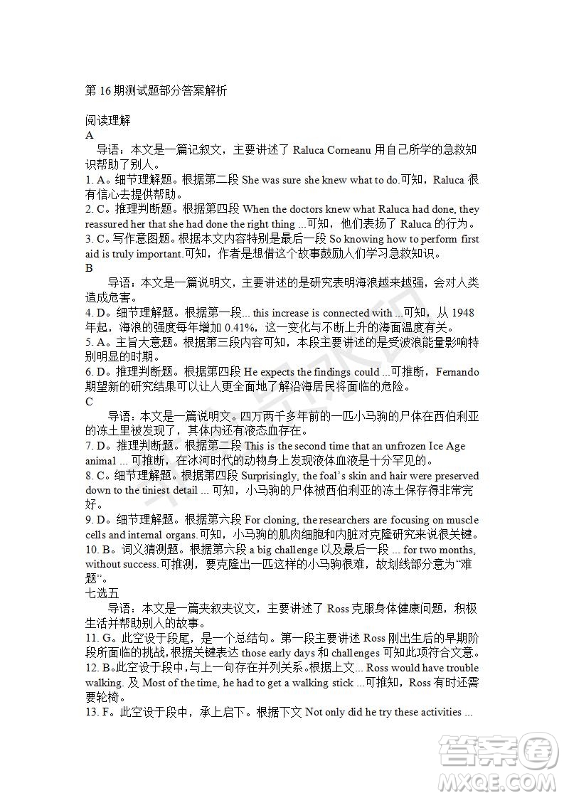 學(xué)生雙語(yǔ)報(bào)2019-2020學(xué)年高二RX版廣東專版第16期測(cè)試題答案