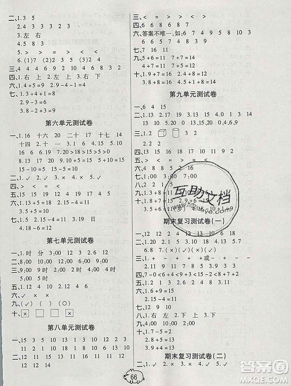 武漢大學出版社2019全能奪冠100分一年級數學上冊A版答案