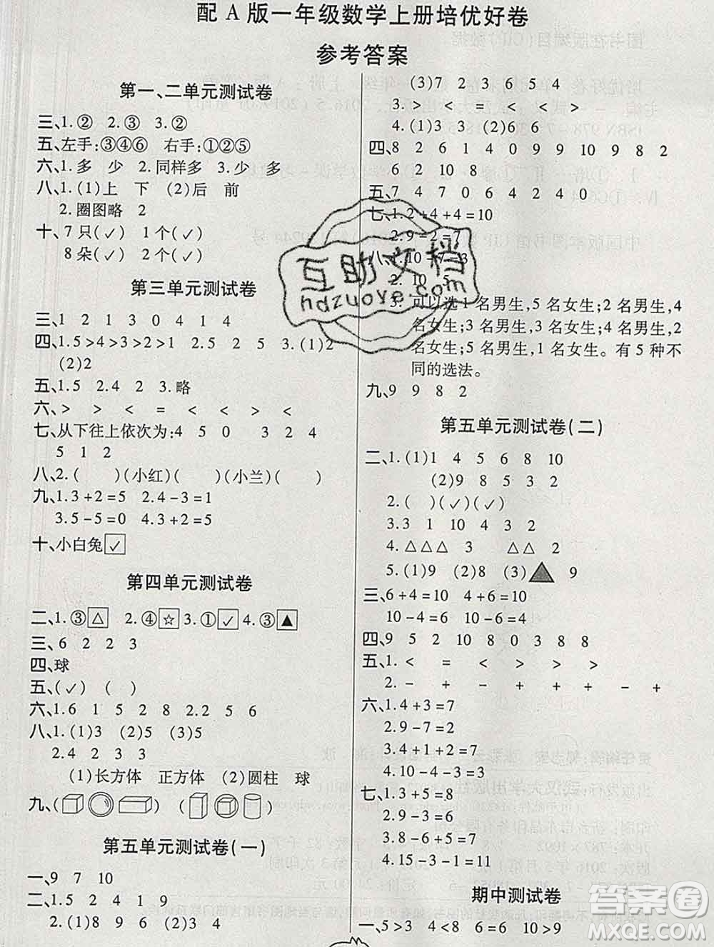 武漢大學出版社2019全能奪冠100分一年級數學上冊A版答案
