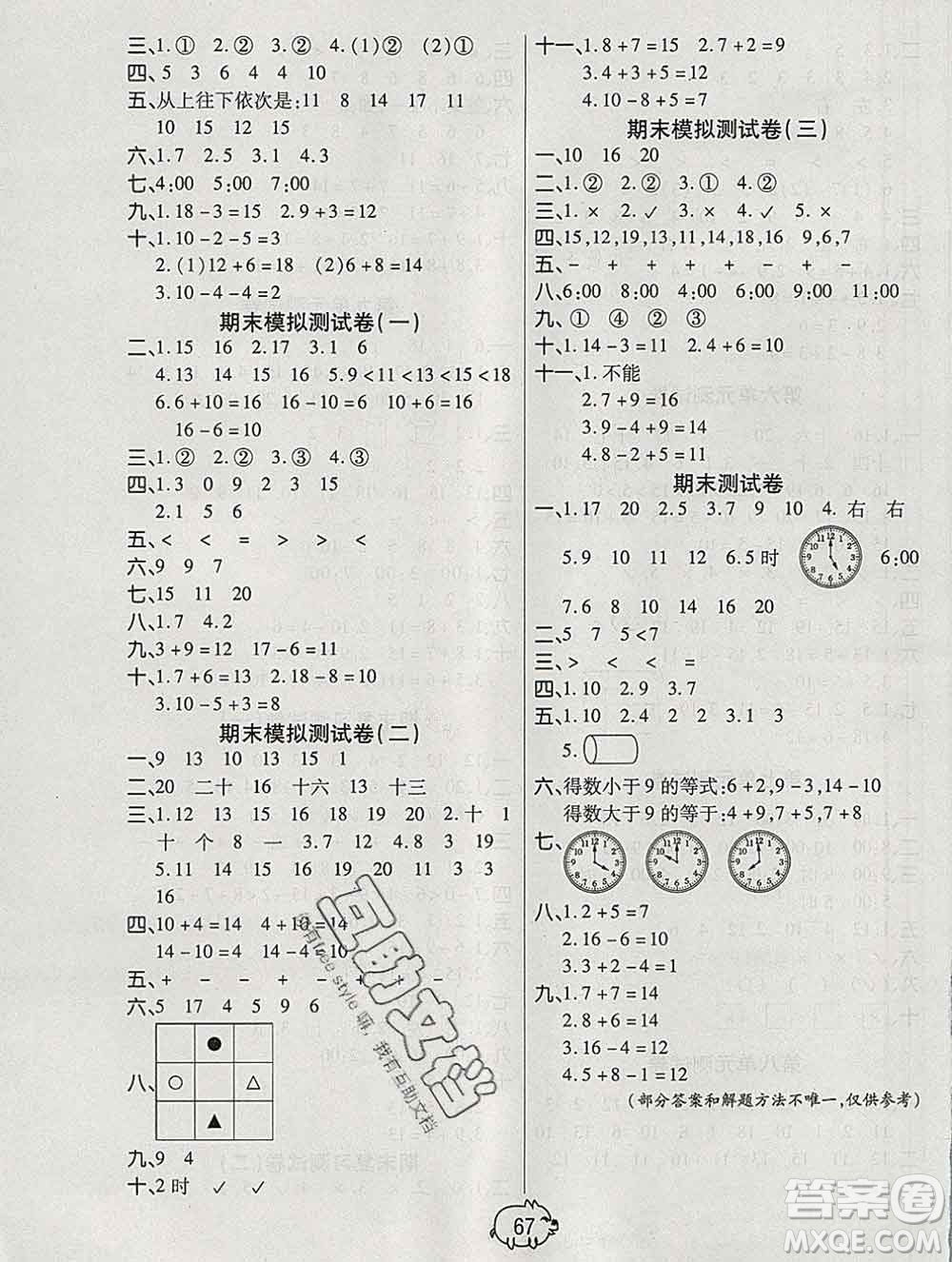 武漢大學出版社2019全能奪冠100分一年級數學上冊A版答案