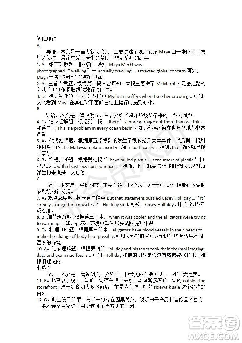 學(xué)生雙語報(bào)2019-2020學(xué)年高二RX版廣東專版第17期測試題答案