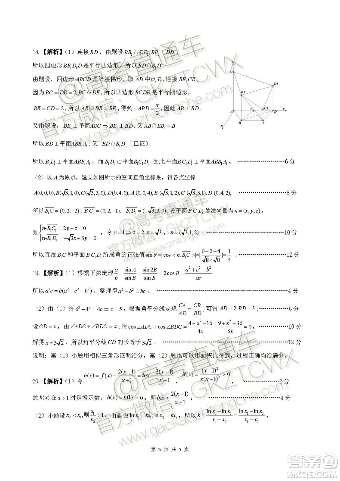2020屆皖江名校聯(lián)盟高三第四次聯(lián)考理數(shù)試題及參考答案