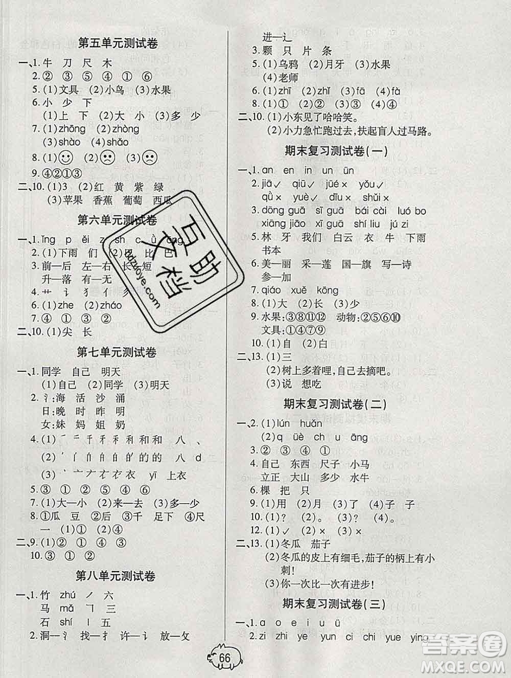 武漢大學出版社2019全能奪冠100分一年級語文上冊A版答案