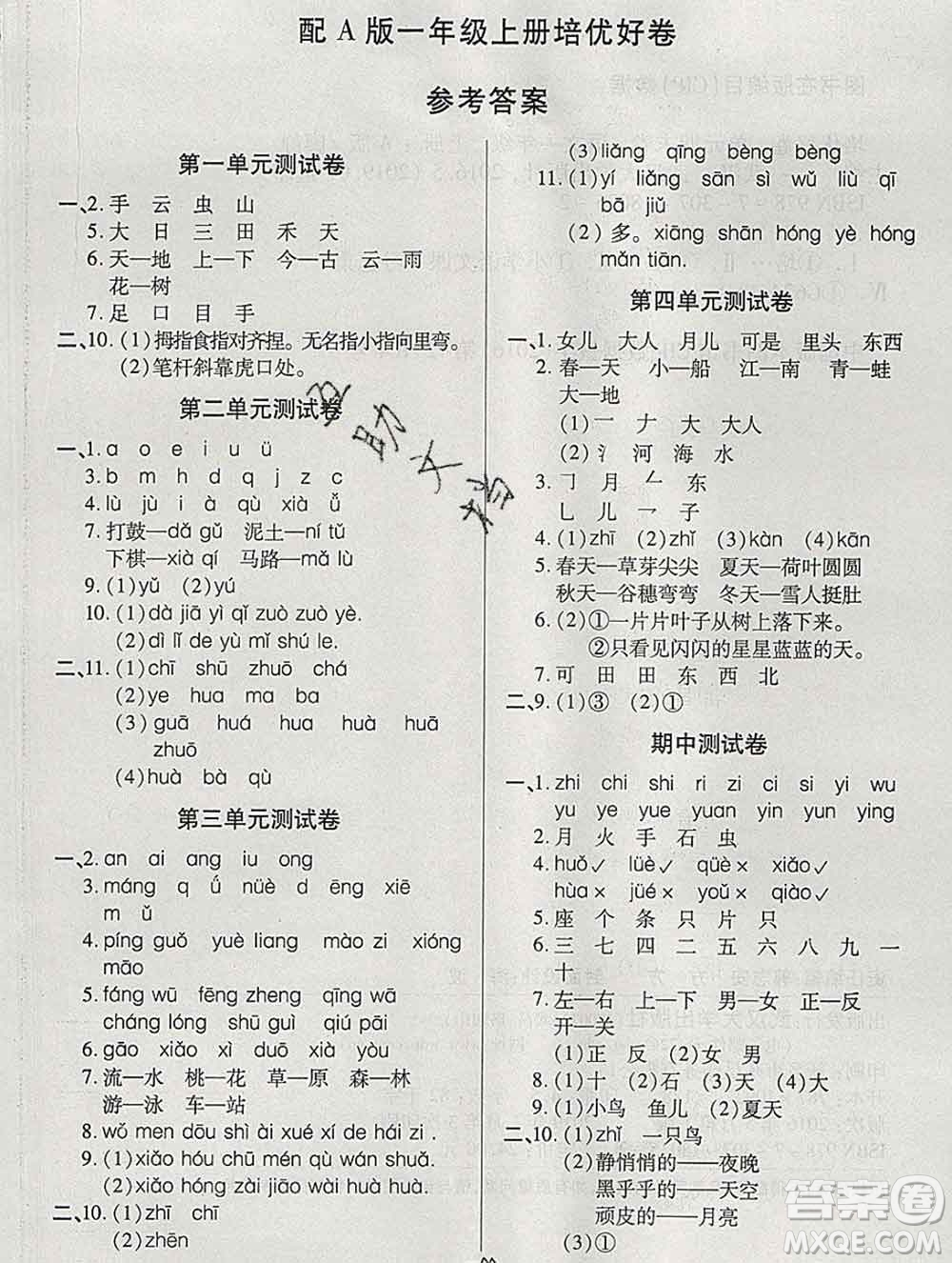 武漢大學出版社2019全能奪冠100分一年級語文上冊A版答案