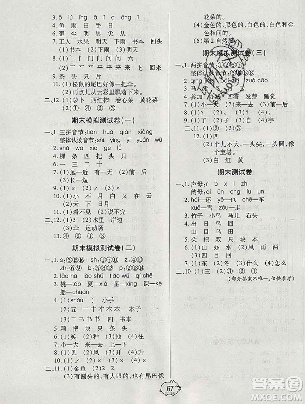 武漢大學出版社2019全能奪冠100分一年級語文上冊A版答案