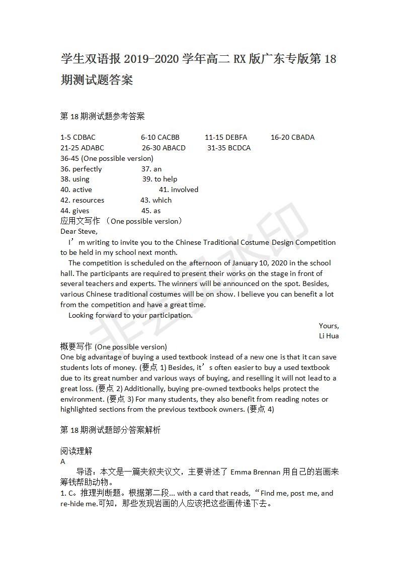 學(xué)生雙語報2019-2020學(xué)年高二RX版廣東專版第18期測試題答案