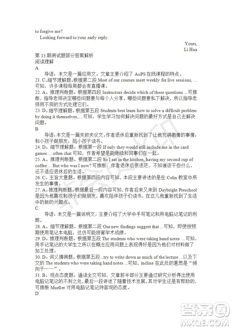 學(xué)生雙語報2019-2020學(xué)年高二SD版課標(biāo)版第13期測試題答案