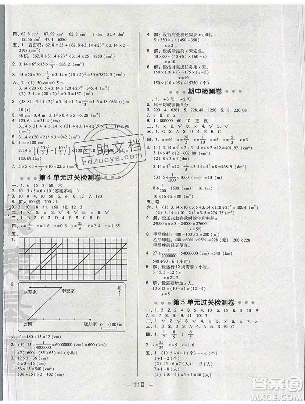 2020綜合應用創(chuàng)新題典中點六年級數(shù)學下冊人教版答案