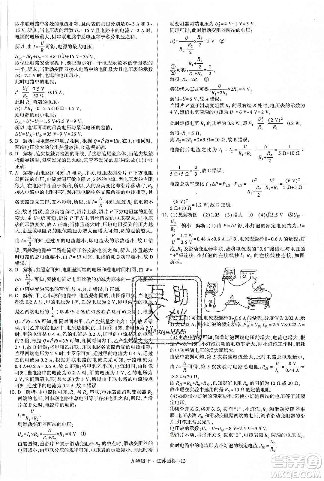 經(jīng)綸學(xué)典2020年學(xué)霸題中題物理九年級(jí)下冊(cè)江蘇國(guó)標(biāo)參考答案