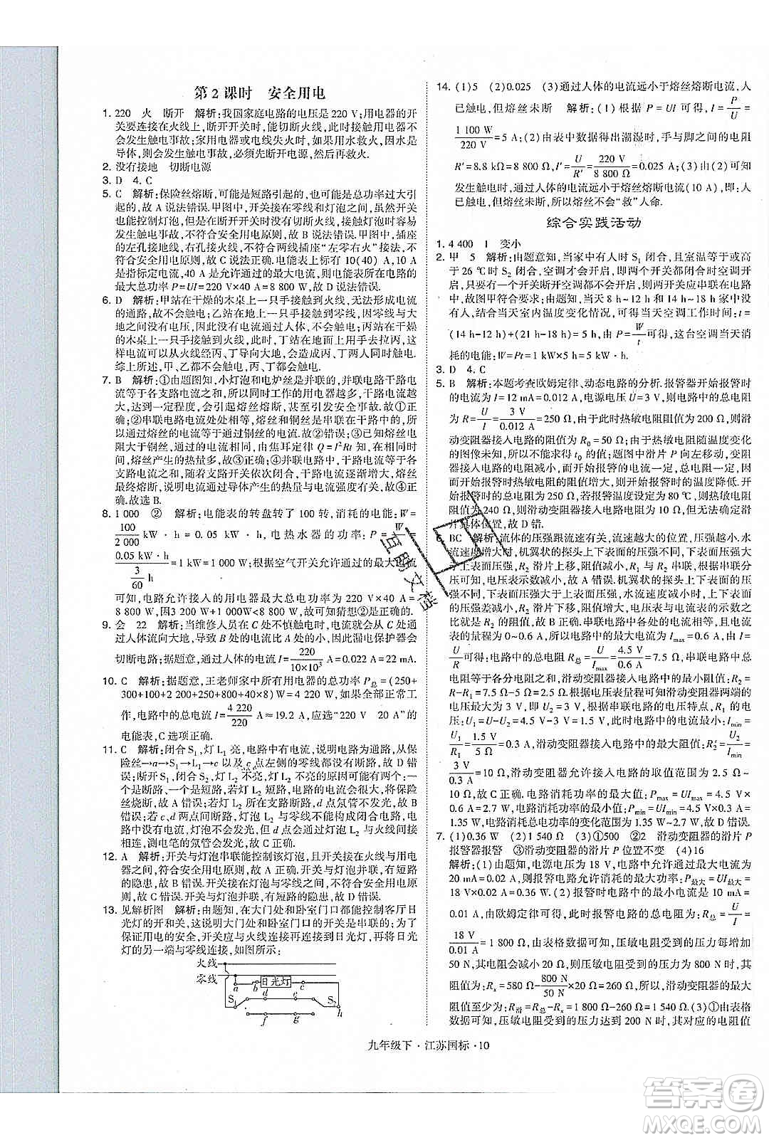 經(jīng)綸學(xué)典2020年學(xué)霸題中題物理九年級(jí)下冊(cè)江蘇國(guó)標(biāo)參考答案