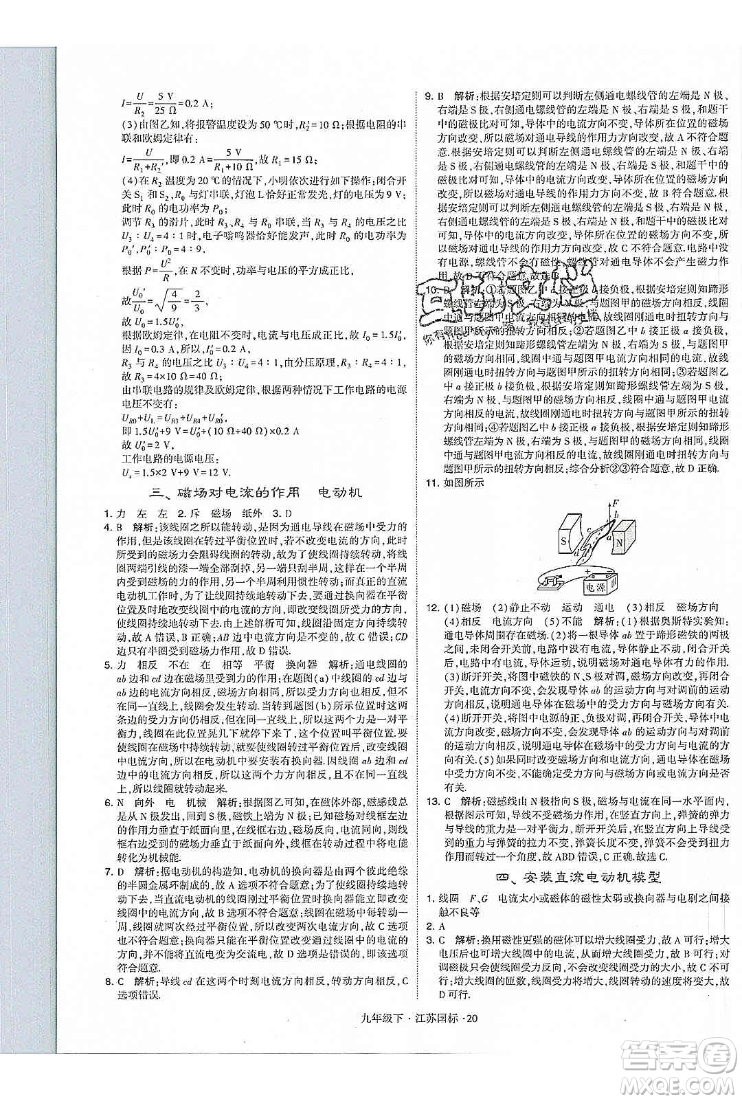 經(jīng)綸學(xué)典2020年學(xué)霸題中題物理九年級(jí)下冊(cè)江蘇國(guó)標(biāo)參考答案