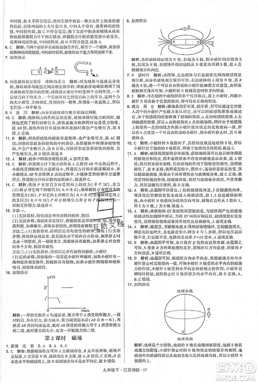 經(jīng)綸學(xué)典2020年學(xué)霸題中題物理九年級(jí)下冊(cè)江蘇國(guó)標(biāo)參考答案