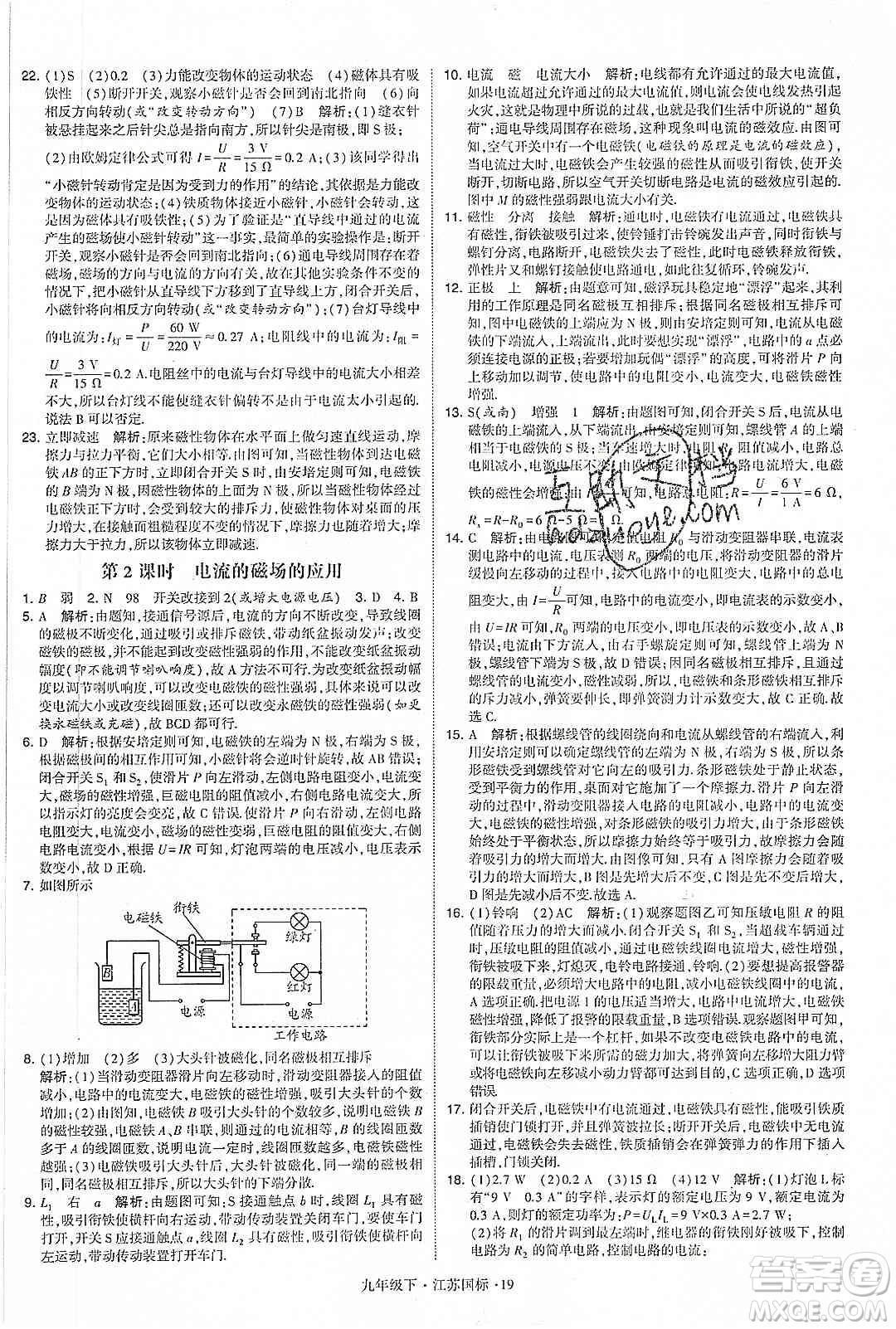 經(jīng)綸學(xué)典2020年學(xué)霸題中題物理九年級(jí)下冊(cè)江蘇國(guó)標(biāo)參考答案