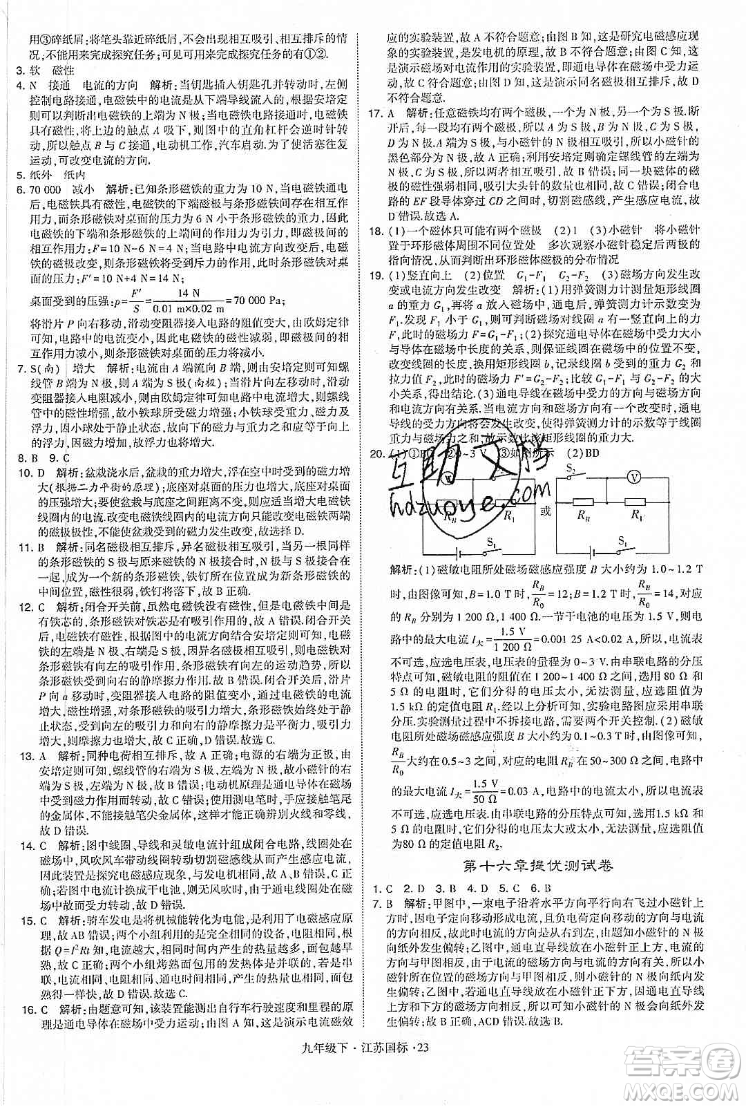 經(jīng)綸學(xué)典2020年學(xué)霸題中題物理九年級(jí)下冊(cè)江蘇國(guó)標(biāo)參考答案