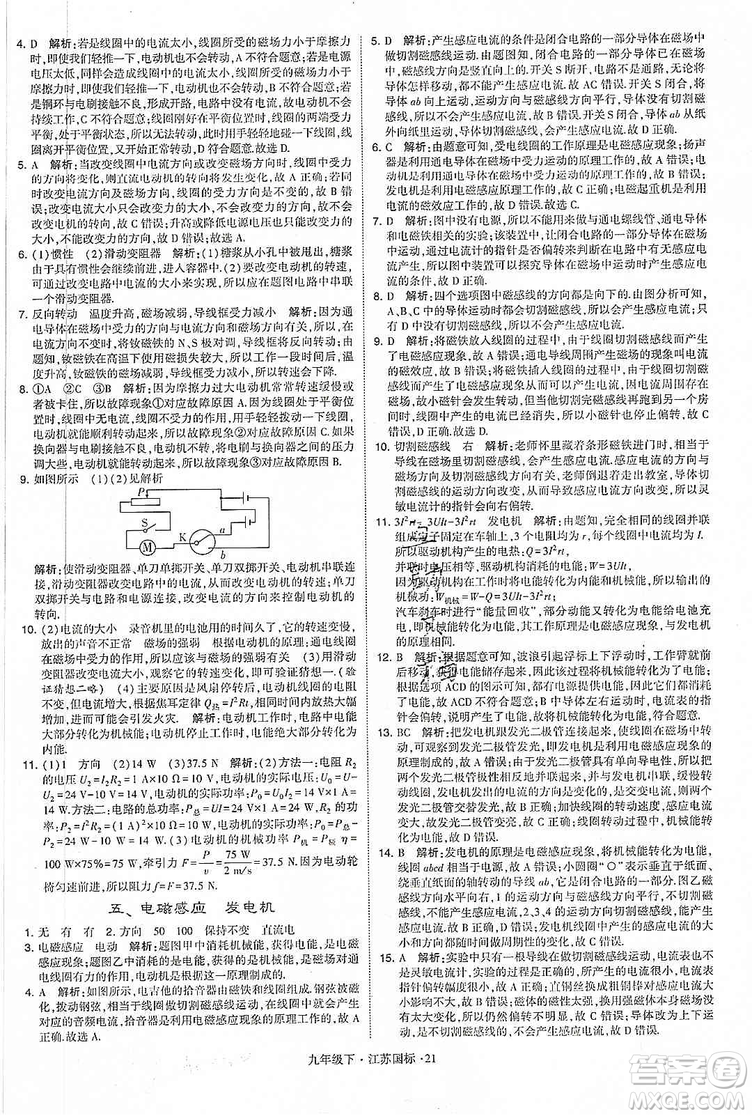 經(jīng)綸學(xué)典2020年學(xué)霸題中題物理九年級(jí)下冊(cè)江蘇國(guó)標(biāo)參考答案