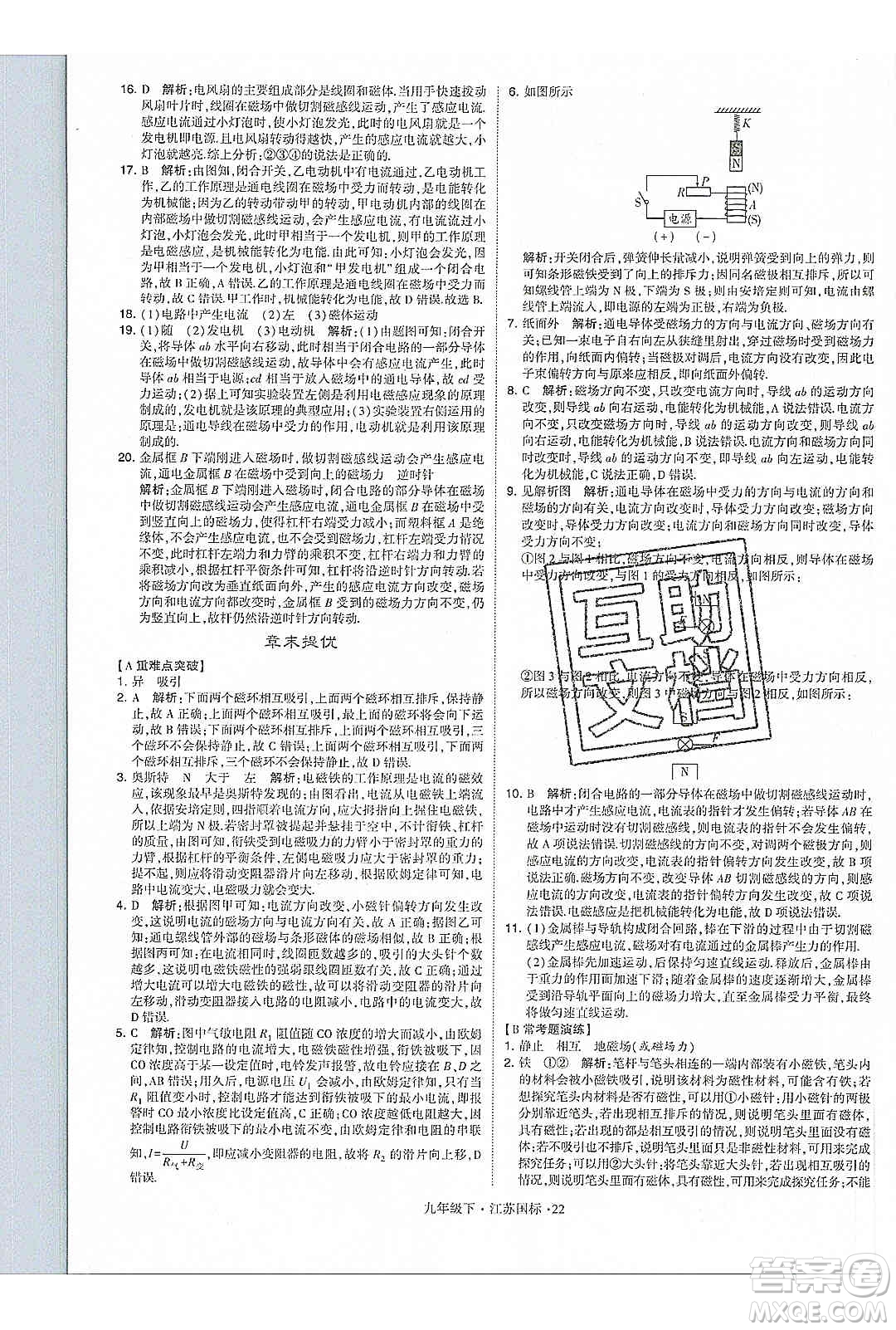 經(jīng)綸學(xué)典2020年學(xué)霸題中題物理九年級(jí)下冊(cè)江蘇國(guó)標(biāo)參考答案