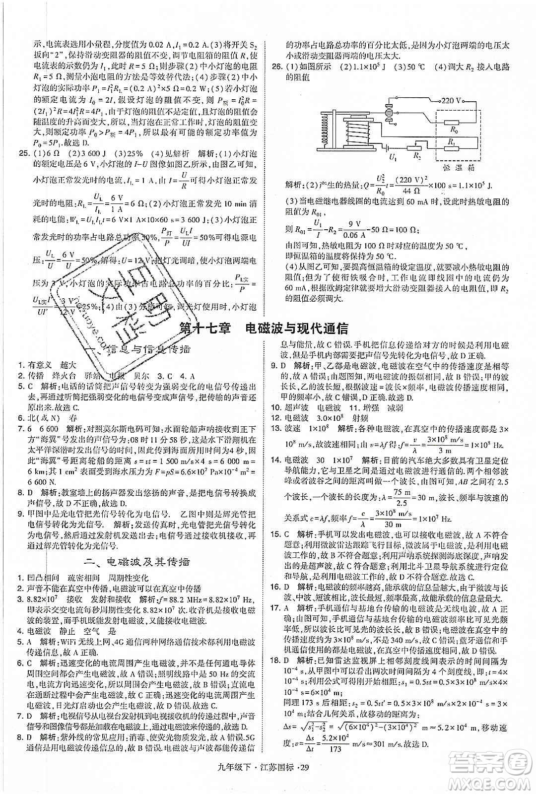 經(jīng)綸學(xué)典2020年學(xué)霸題中題物理九年級(jí)下冊(cè)江蘇國(guó)標(biāo)參考答案