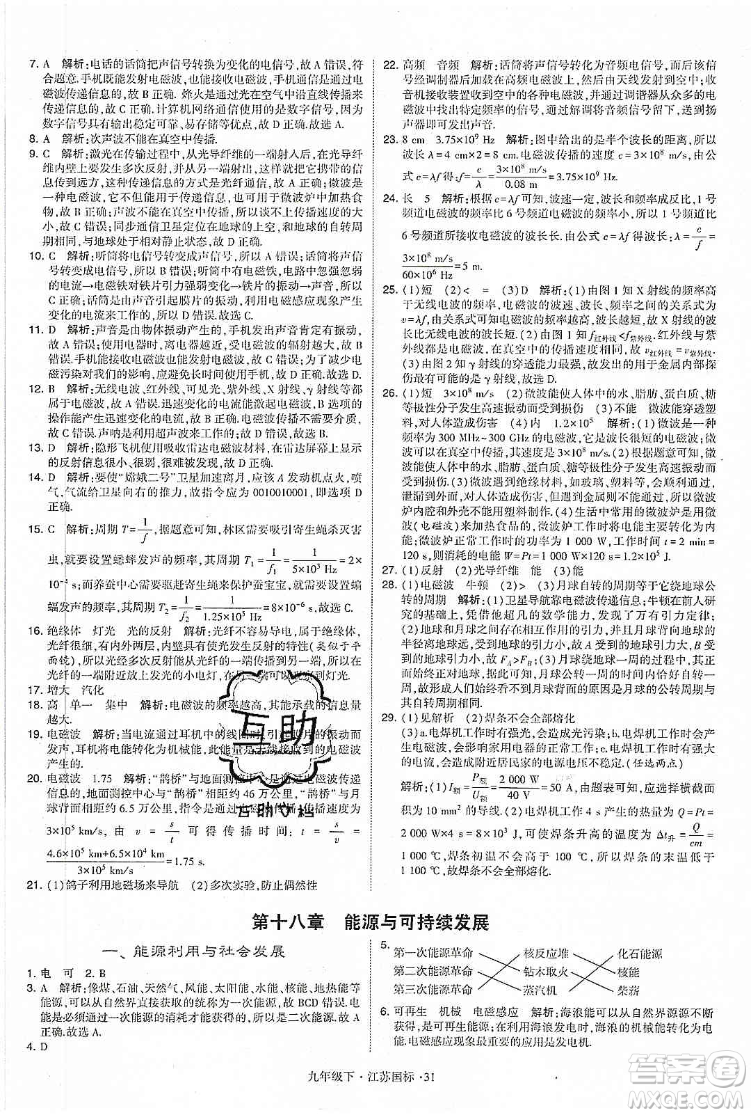 經(jīng)綸學(xué)典2020年學(xué)霸題中題物理九年級(jí)下冊(cè)江蘇國(guó)標(biāo)參考答案