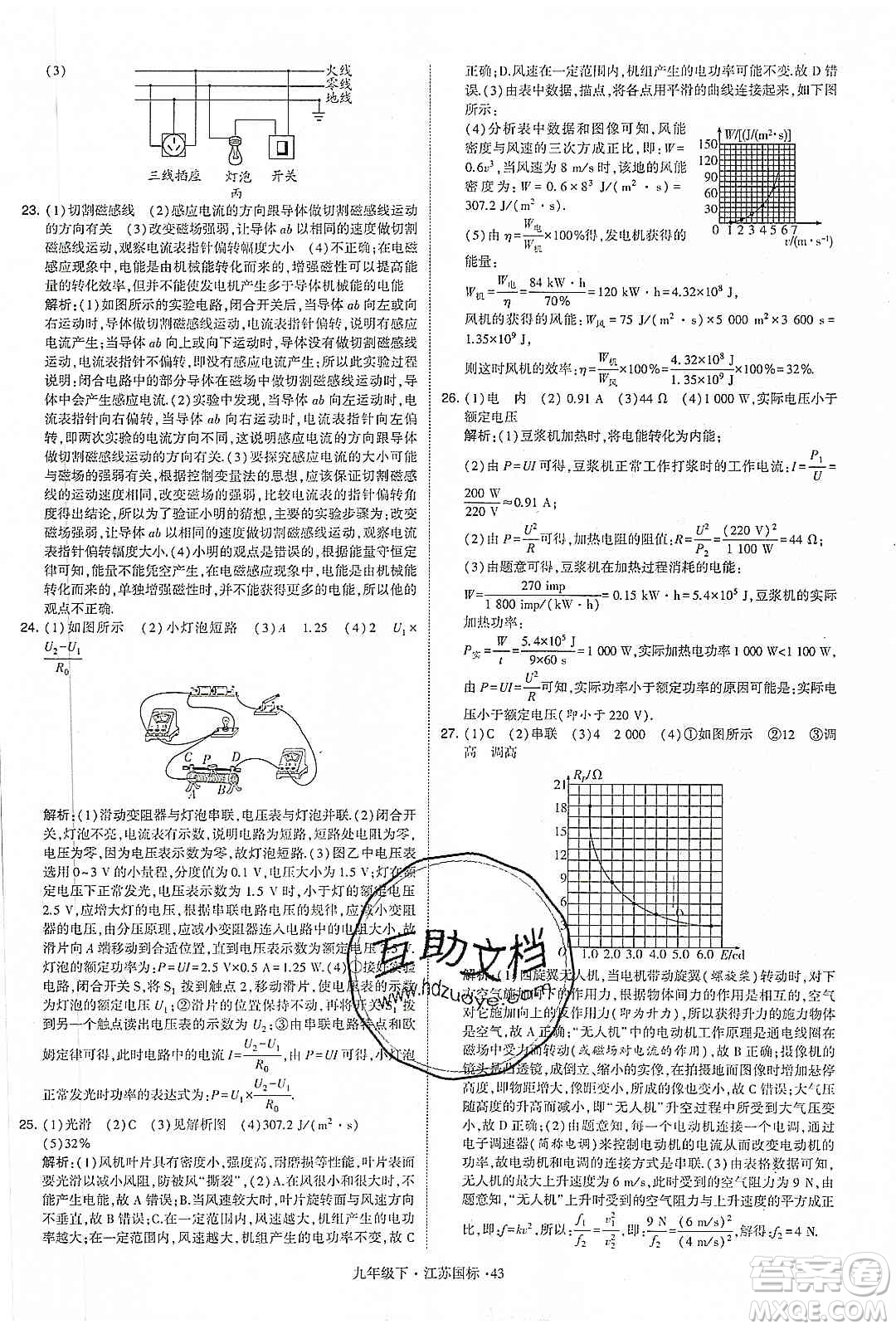 經(jīng)綸學(xué)典2020年學(xué)霸題中題物理九年級(jí)下冊(cè)江蘇國(guó)標(biāo)參考答案