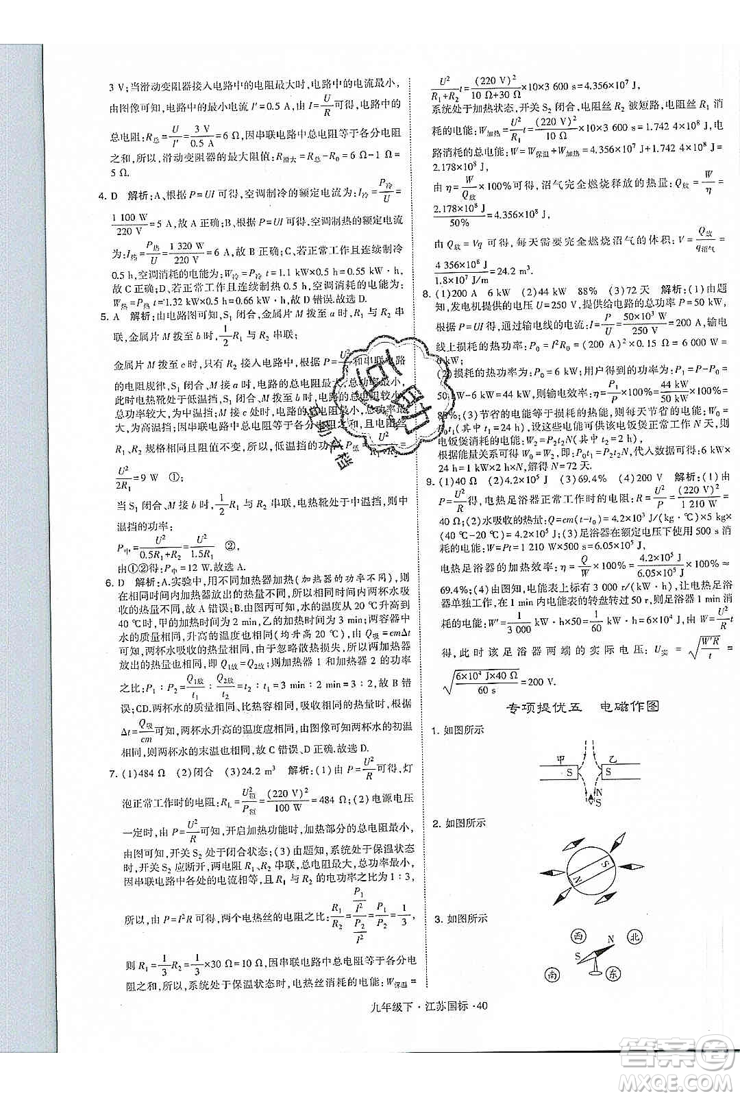 經(jīng)綸學(xué)典2020年學(xué)霸題中題物理九年級(jí)下冊(cè)江蘇國(guó)標(biāo)參考答案