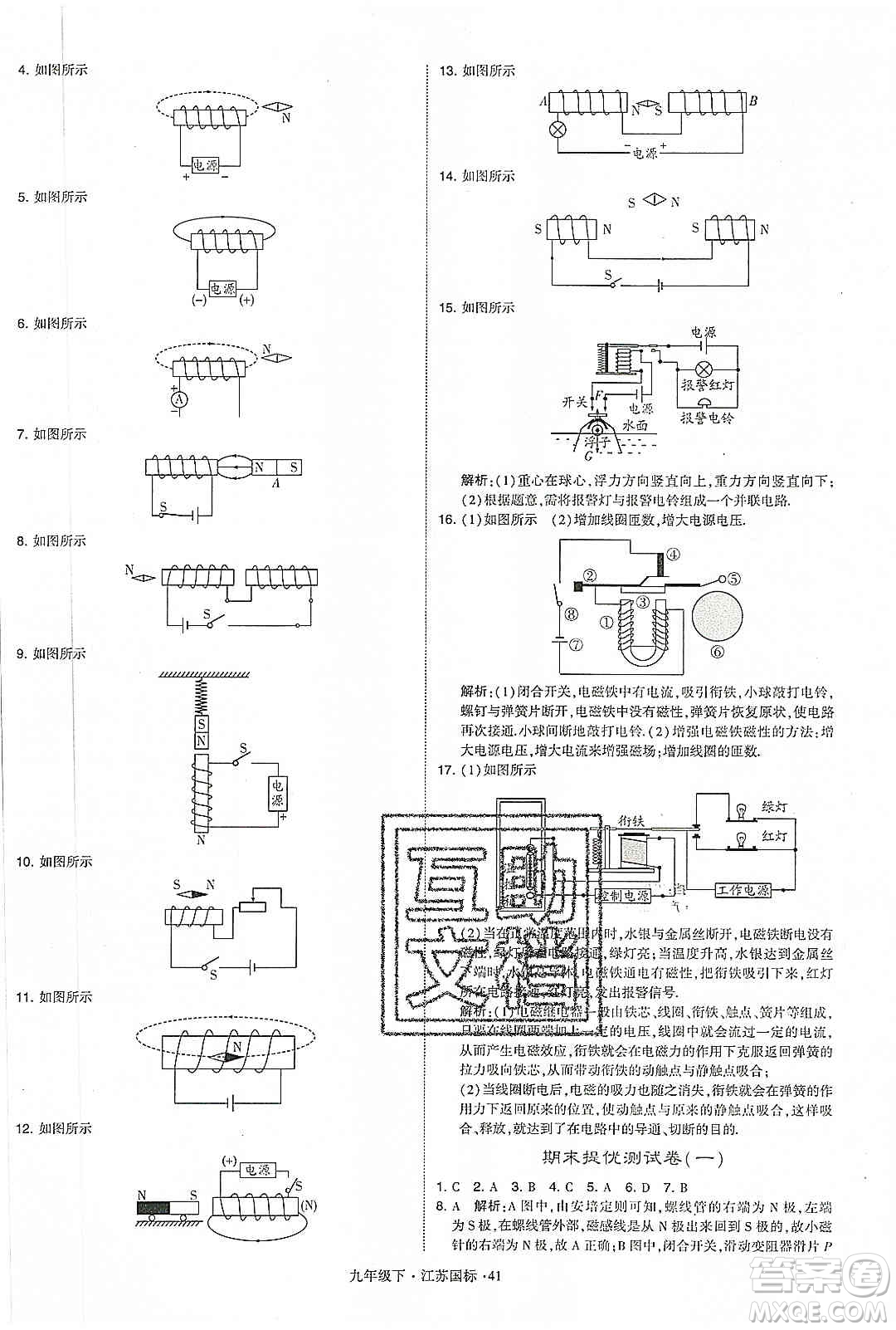 經(jīng)綸學(xué)典2020年學(xué)霸題中題物理九年級(jí)下冊(cè)江蘇國(guó)標(biāo)參考答案
