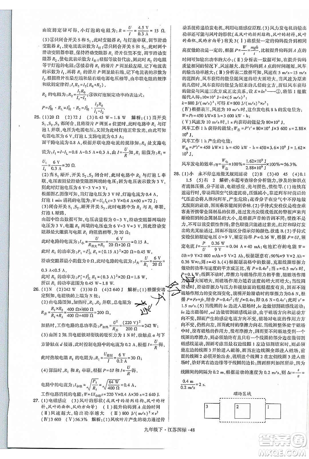 經(jīng)綸學(xué)典2020年學(xué)霸題中題物理九年級(jí)下冊(cè)江蘇國(guó)標(biāo)參考答案