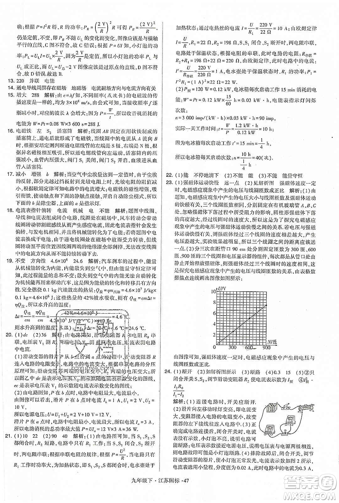 經(jīng)綸學(xué)典2020年學(xué)霸題中題物理九年級(jí)下冊(cè)江蘇國(guó)標(biāo)參考答案