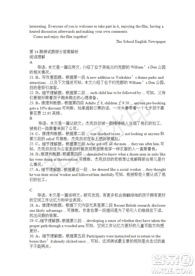 學(xué)生雙語報2019-2020學(xué)年高二SD版課標(biāo)版第14期測試題答案