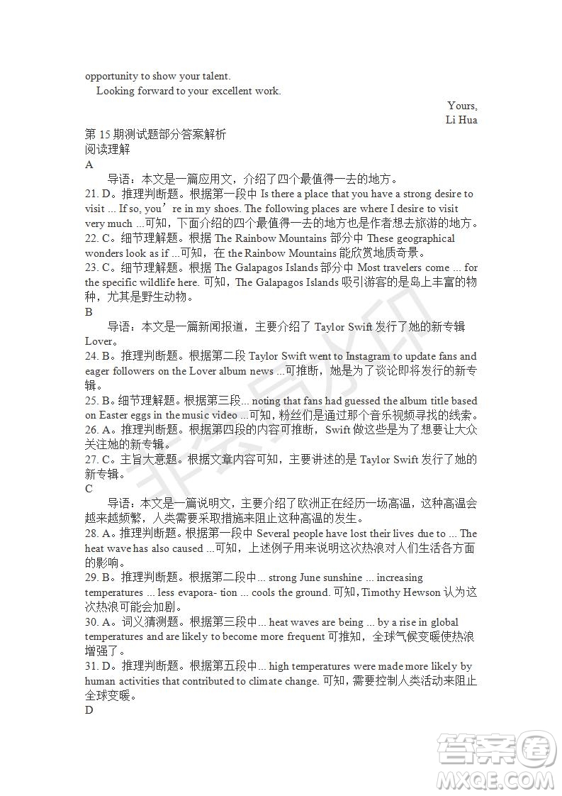 學生雙語報2019-2020學年高二SD版課標版第15期測試題答案
