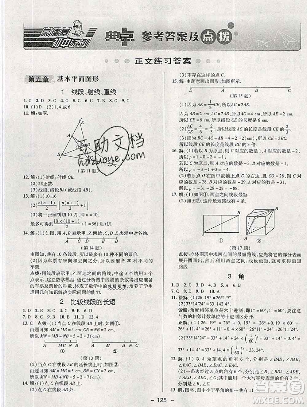 2020綜合應(yīng)用創(chuàng)新題典中點(diǎn)六年級(jí)數(shù)學(xué)下冊(cè)魯教版五四制答案