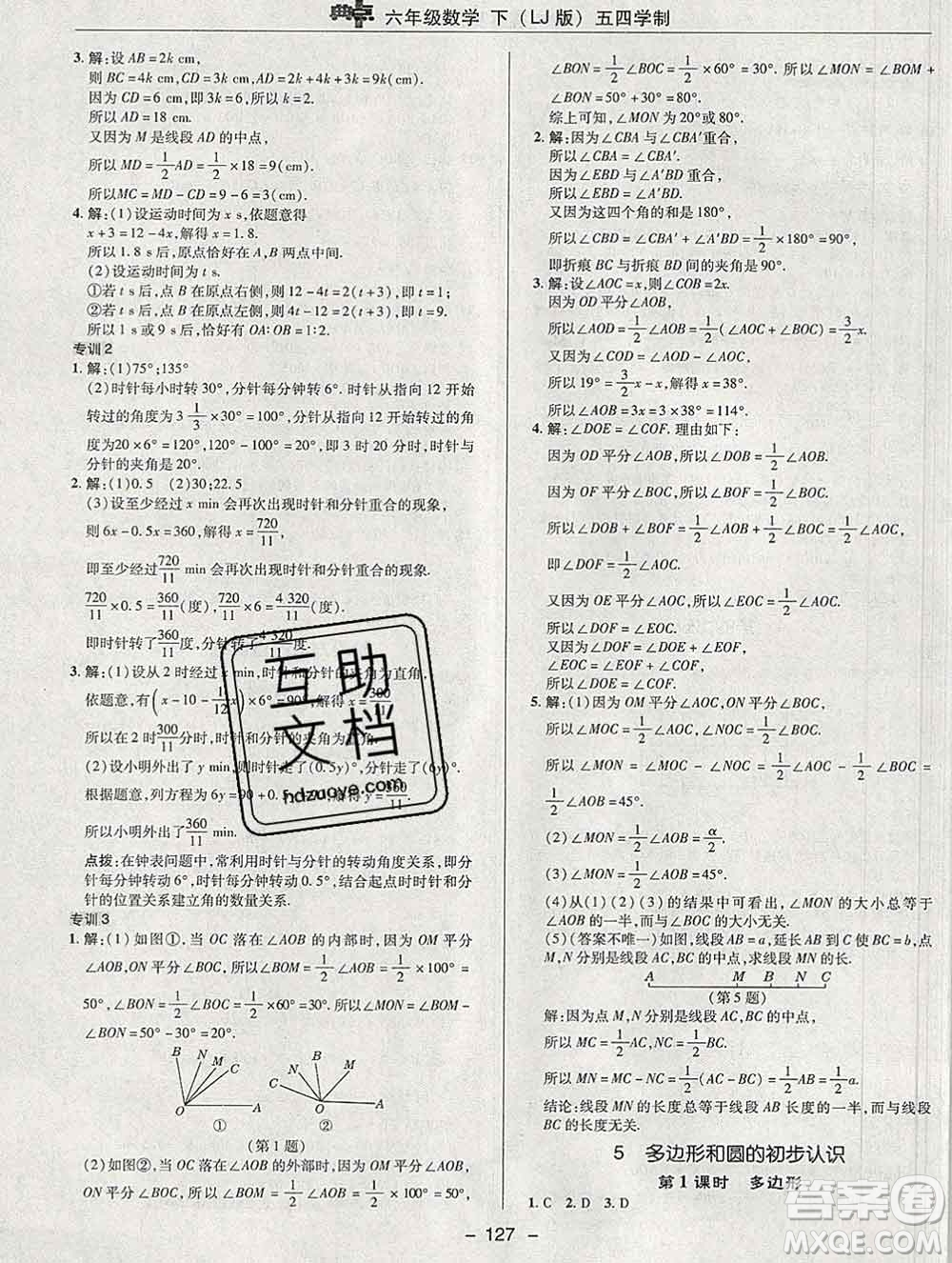 2020綜合應(yīng)用創(chuàng)新題典中點(diǎn)六年級(jí)數(shù)學(xué)下冊(cè)魯教版五四制答案