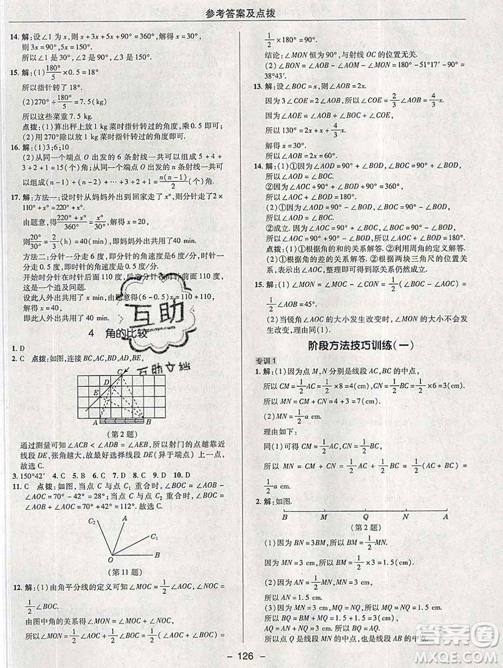 2020綜合應(yīng)用創(chuàng)新題典中點(diǎn)六年級(jí)數(shù)學(xué)下冊(cè)魯教版五四制答案