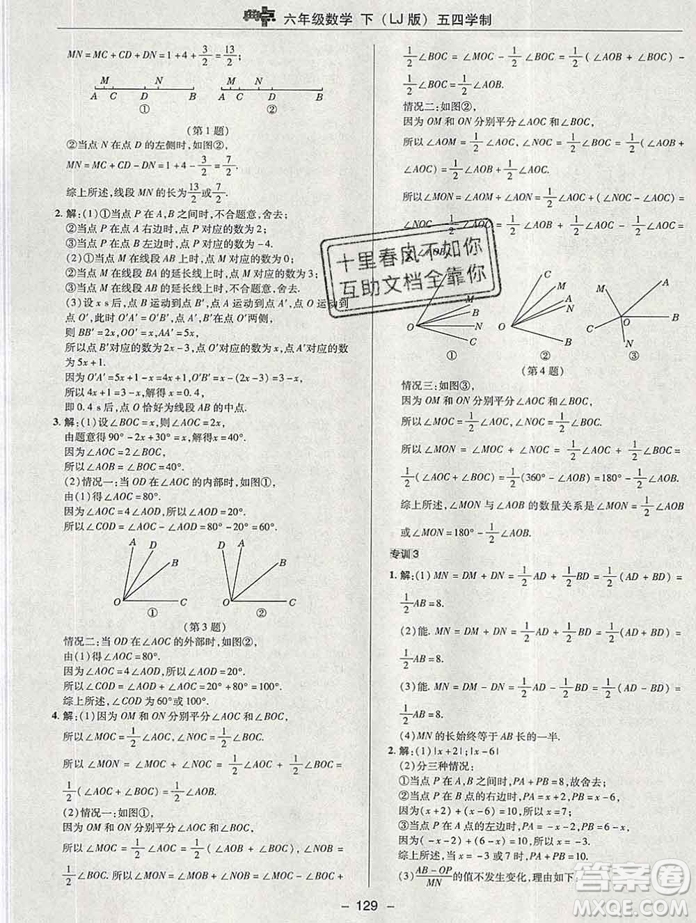 2020綜合應(yīng)用創(chuàng)新題典中點(diǎn)六年級(jí)數(shù)學(xué)下冊(cè)魯教版五四制答案