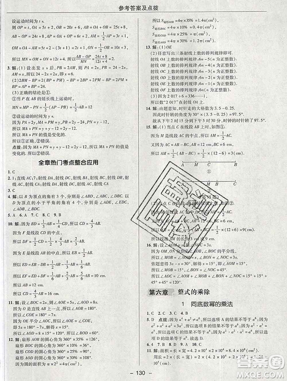 2020綜合應(yīng)用創(chuàng)新題典中點(diǎn)六年級(jí)數(shù)學(xué)下冊(cè)魯教版五四制答案