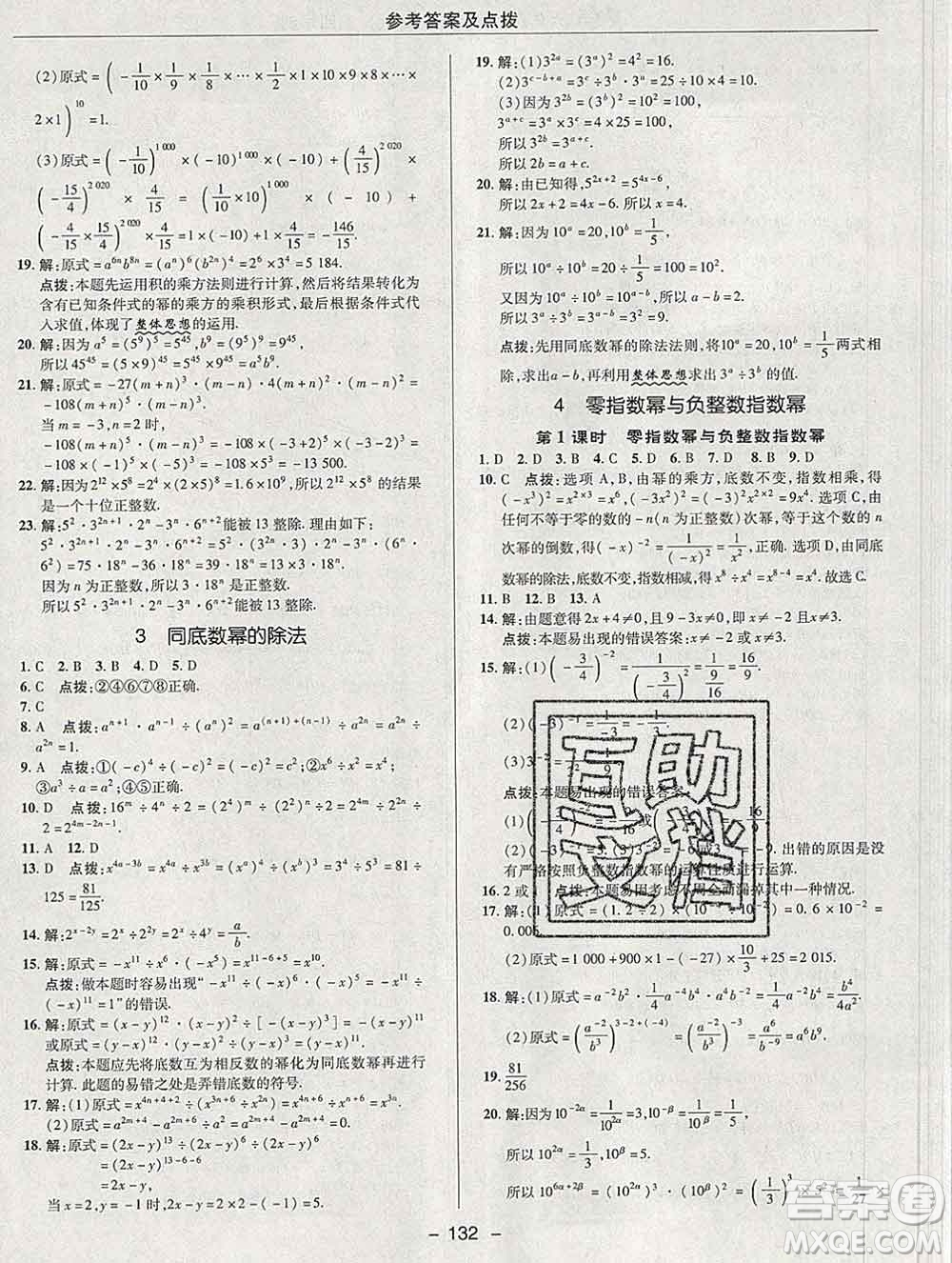 2020綜合應(yīng)用創(chuàng)新題典中點(diǎn)六年級(jí)數(shù)學(xué)下冊(cè)魯教版五四制答案