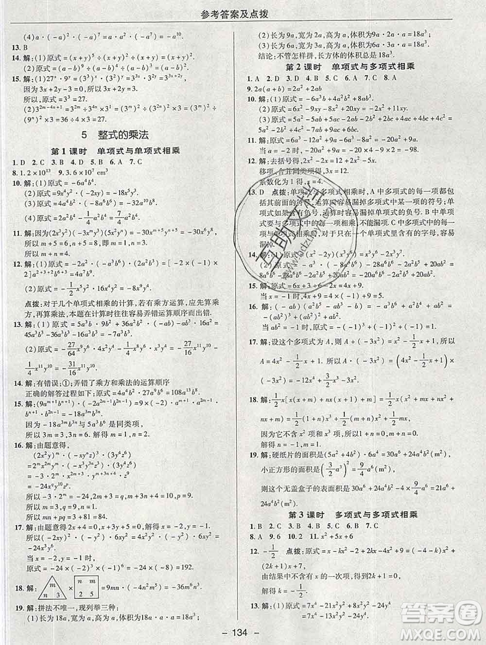 2020綜合應(yīng)用創(chuàng)新題典中點(diǎn)六年級(jí)數(shù)學(xué)下冊(cè)魯教版五四制答案