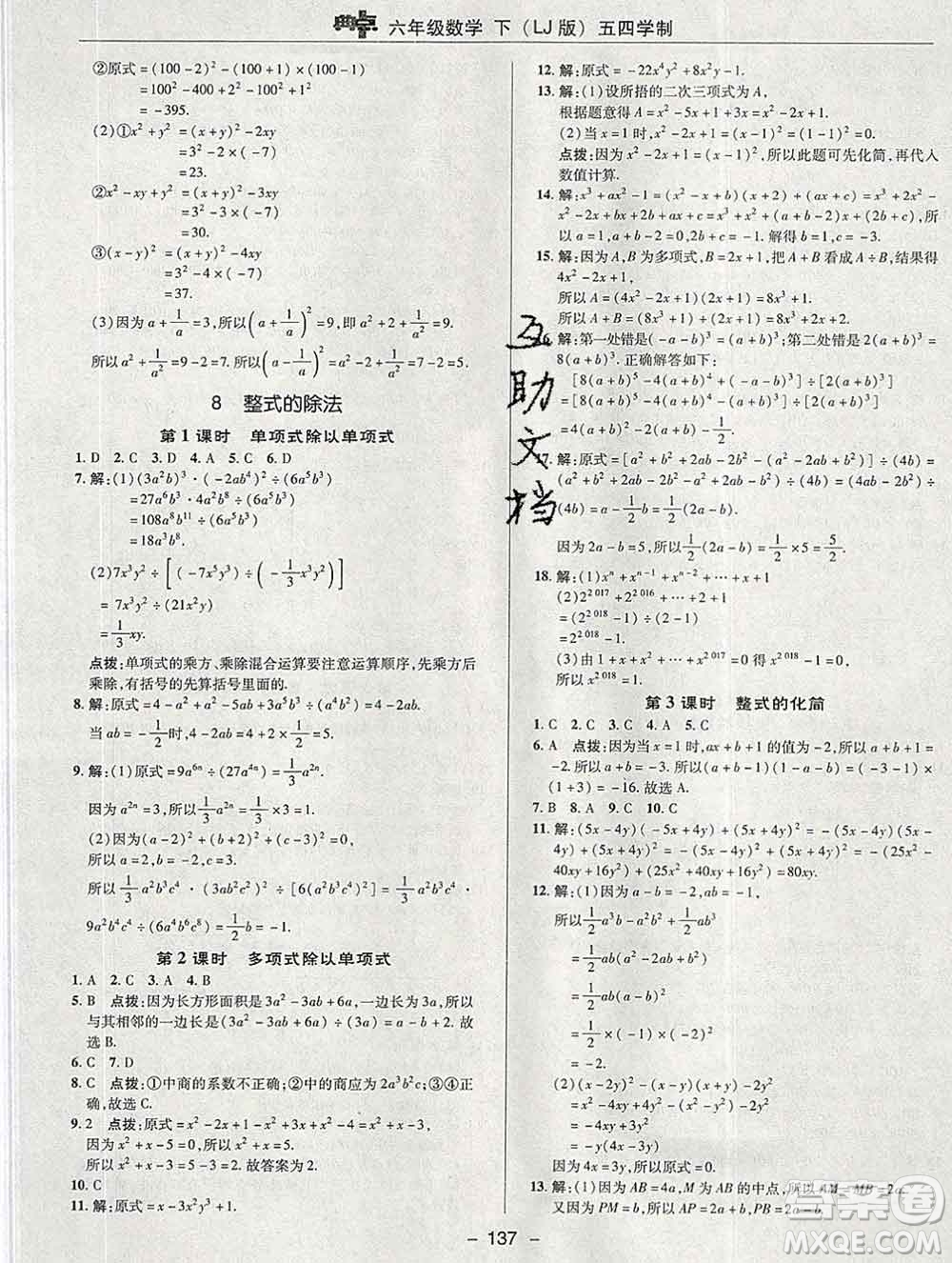 2020綜合應(yīng)用創(chuàng)新題典中點(diǎn)六年級(jí)數(shù)學(xué)下冊(cè)魯教版五四制答案