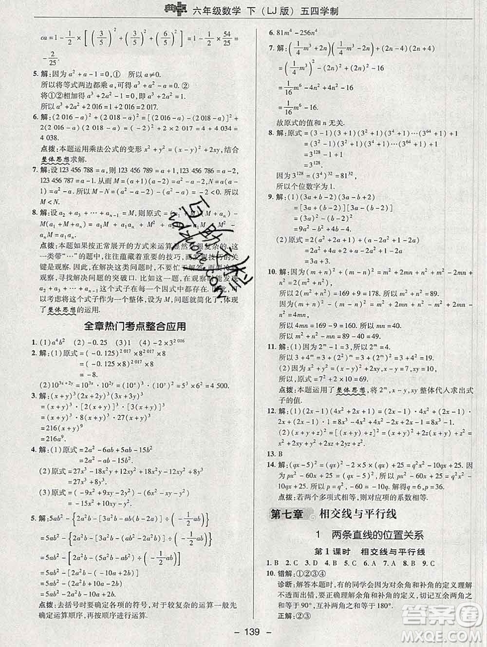 2020綜合應(yīng)用創(chuàng)新題典中點(diǎn)六年級(jí)數(shù)學(xué)下冊(cè)魯教版五四制答案
