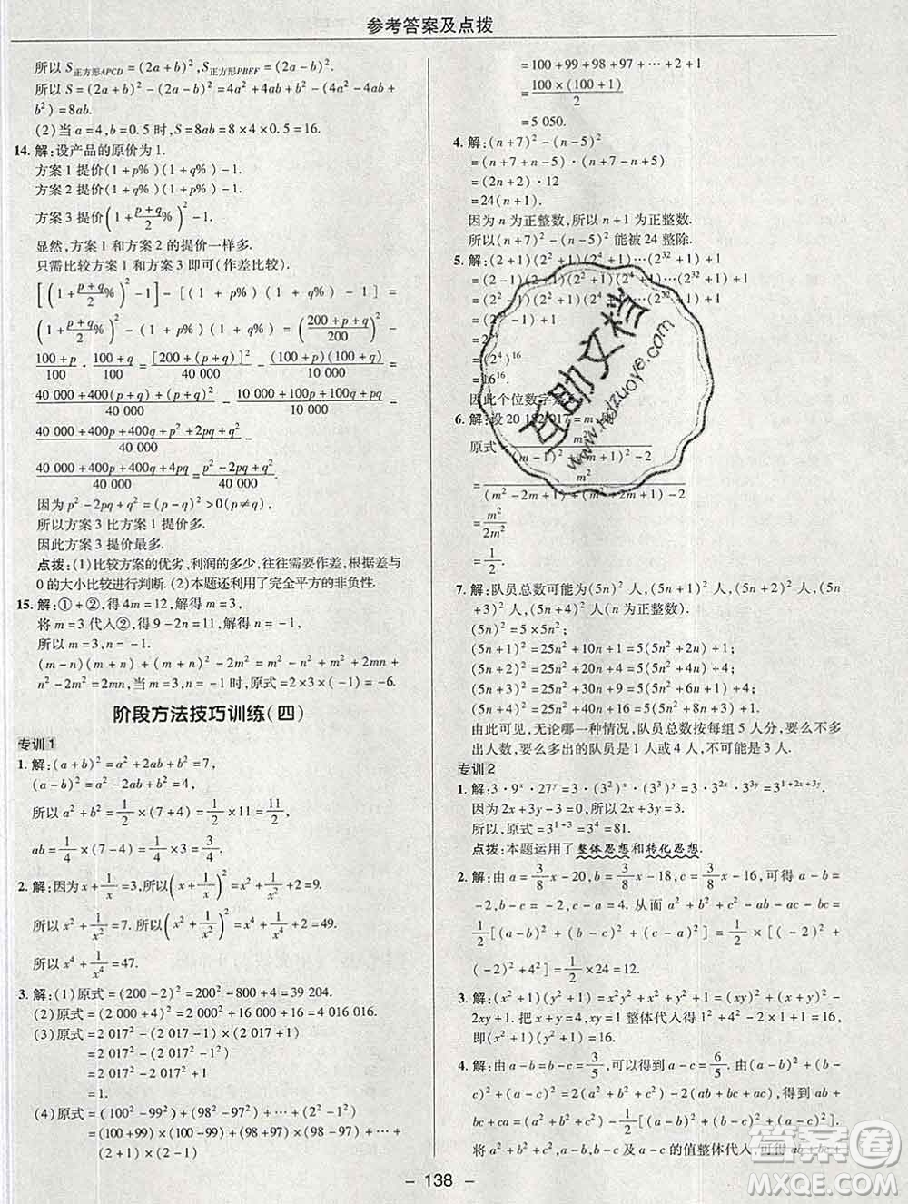 2020綜合應(yīng)用創(chuàng)新題典中點(diǎn)六年級(jí)數(shù)學(xué)下冊(cè)魯教版五四制答案