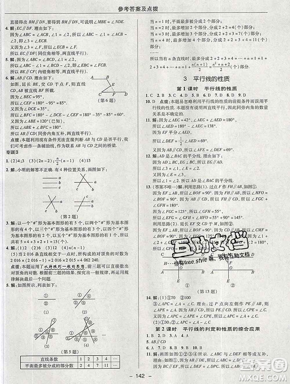 2020綜合應(yīng)用創(chuàng)新題典中點(diǎn)六年級(jí)數(shù)學(xué)下冊(cè)魯教版五四制答案