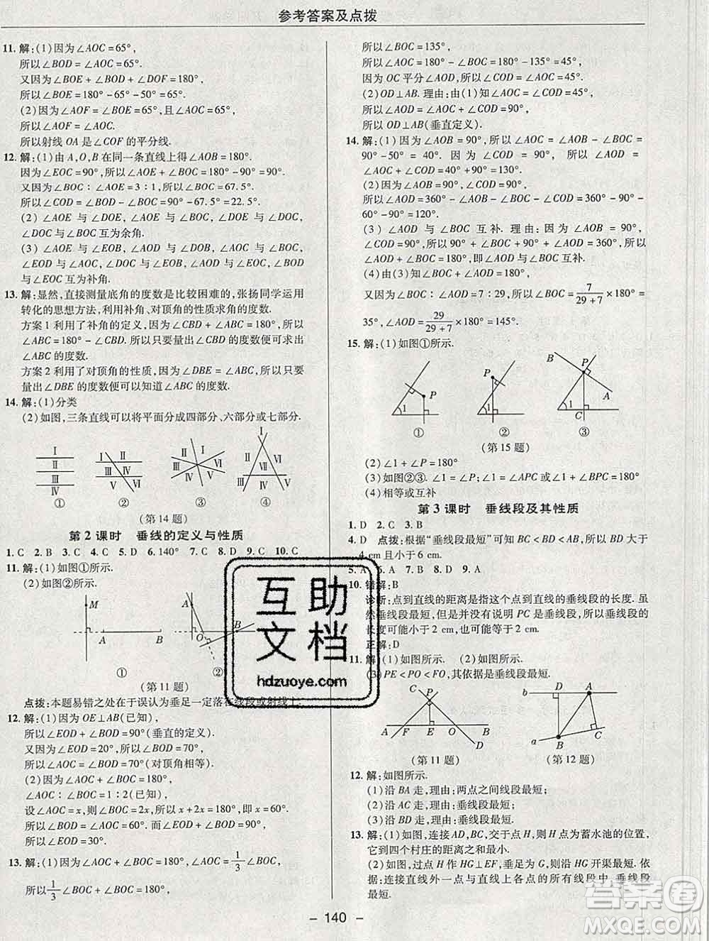 2020綜合應(yīng)用創(chuàng)新題典中點(diǎn)六年級(jí)數(shù)學(xué)下冊(cè)魯教版五四制答案