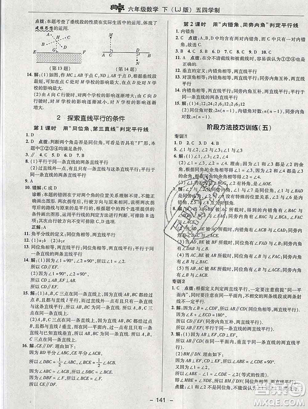 2020綜合應(yīng)用創(chuàng)新題典中點(diǎn)六年級(jí)數(shù)學(xué)下冊(cè)魯教版五四制答案